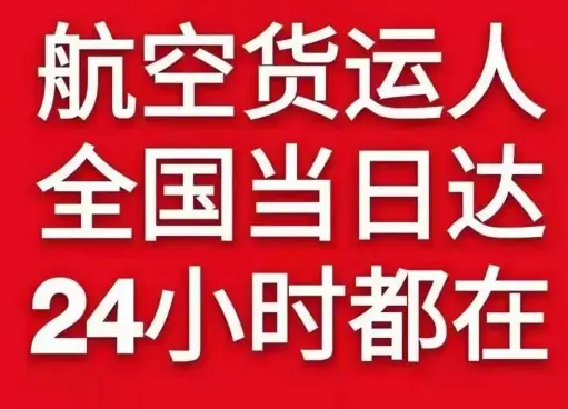 集宁航空托运货物、航空货运:物流行业各岗位招聘
